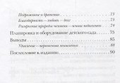 Воспитание детей дошкольного возраста - 2