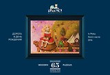 Пазл деревянный Мини-набор Дорога в день рождения DaVICI 65 элементов