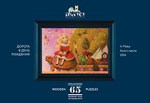 Пазл деревянный Мини-набор Дорога в день рождения DaVICI 65 элементов