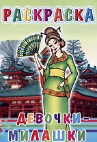 Веселые картинки Девочки-милашки