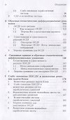 Стохастические дифференциальные уравнения. Приложения к задачам математической физики и финансовой математики. Учебное пособие - 2