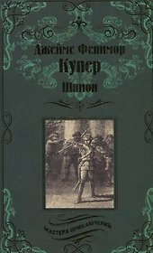 Шпион, или Повесть о нейтральной территории