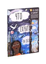 Что скрыто за облаками?