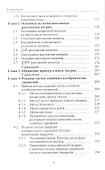 Численные методы линейной алгебры: Учебное пособие. 2-е изд., испр. и доп. - 2