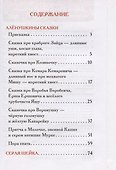 Мамин-Сибиряк Д. Серая Шейка. Аленушкины сказки - 2
