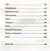 Девятый класс. Вторая школа. Объяснение в любви в 23 частях - 2