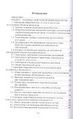 Санитарная микробиология. Учебное пособие для СПО - 1