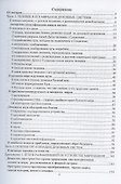 Русский ключ к познанию духовного Мира - 1