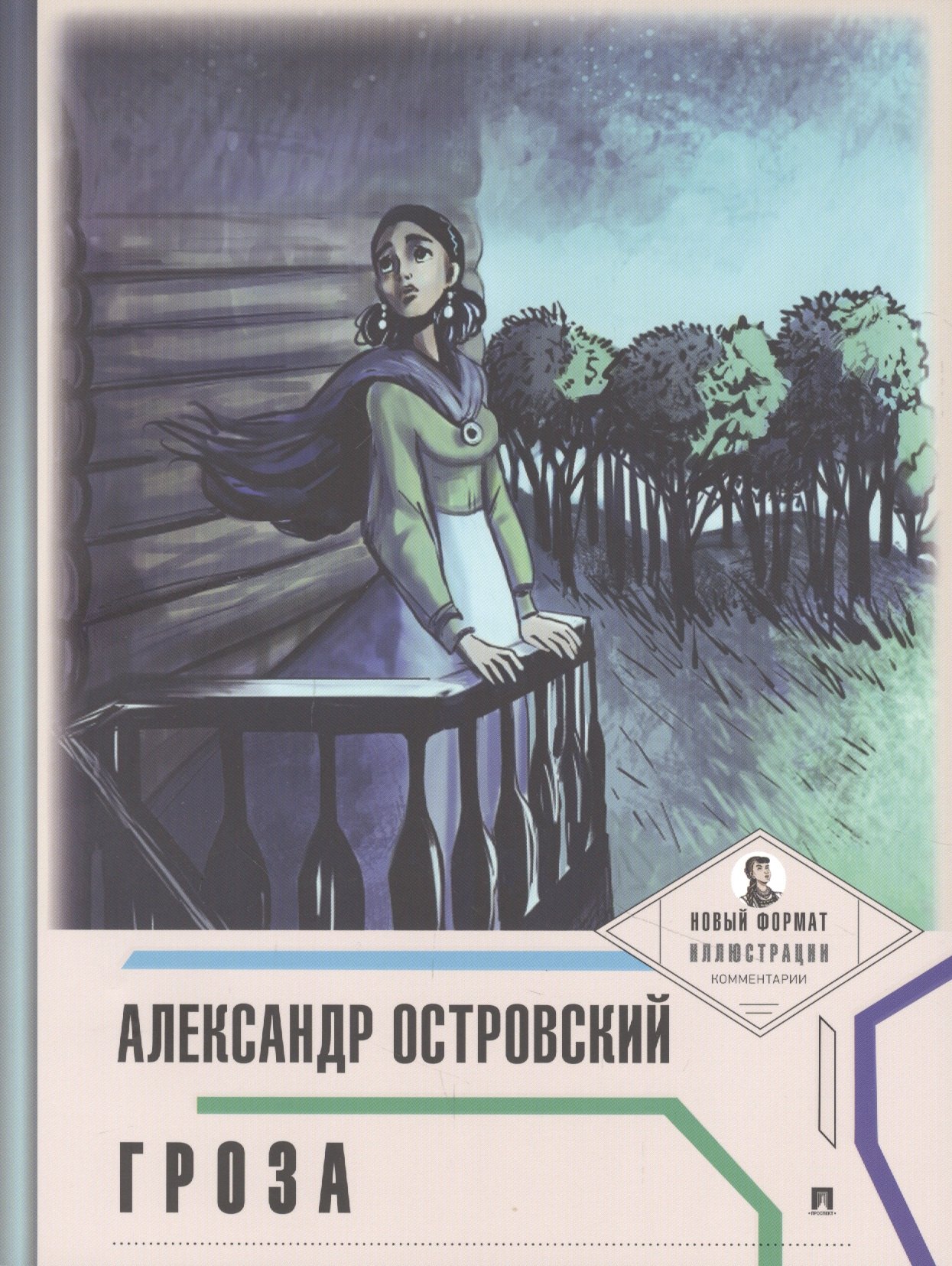 

Гроза