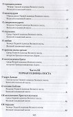 Проповеди. Том III Великий пост и Страстная седмица - 2