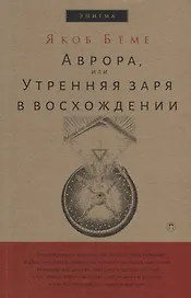 Аврора, или Утренняя заря в восхождении.