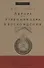 Аврора, или Утренняя заря в восхождении. - 0