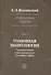 Избранные труды Уголовная политология Т. 3 (Жалинский) - 0