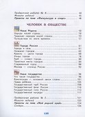 Окружающий мир. 3 класс. Учебник в двух частях. Часть 2 - 2
