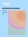 Записная книжка А6 32 листа в клетку, "Rainbow", сшивка, Yoi