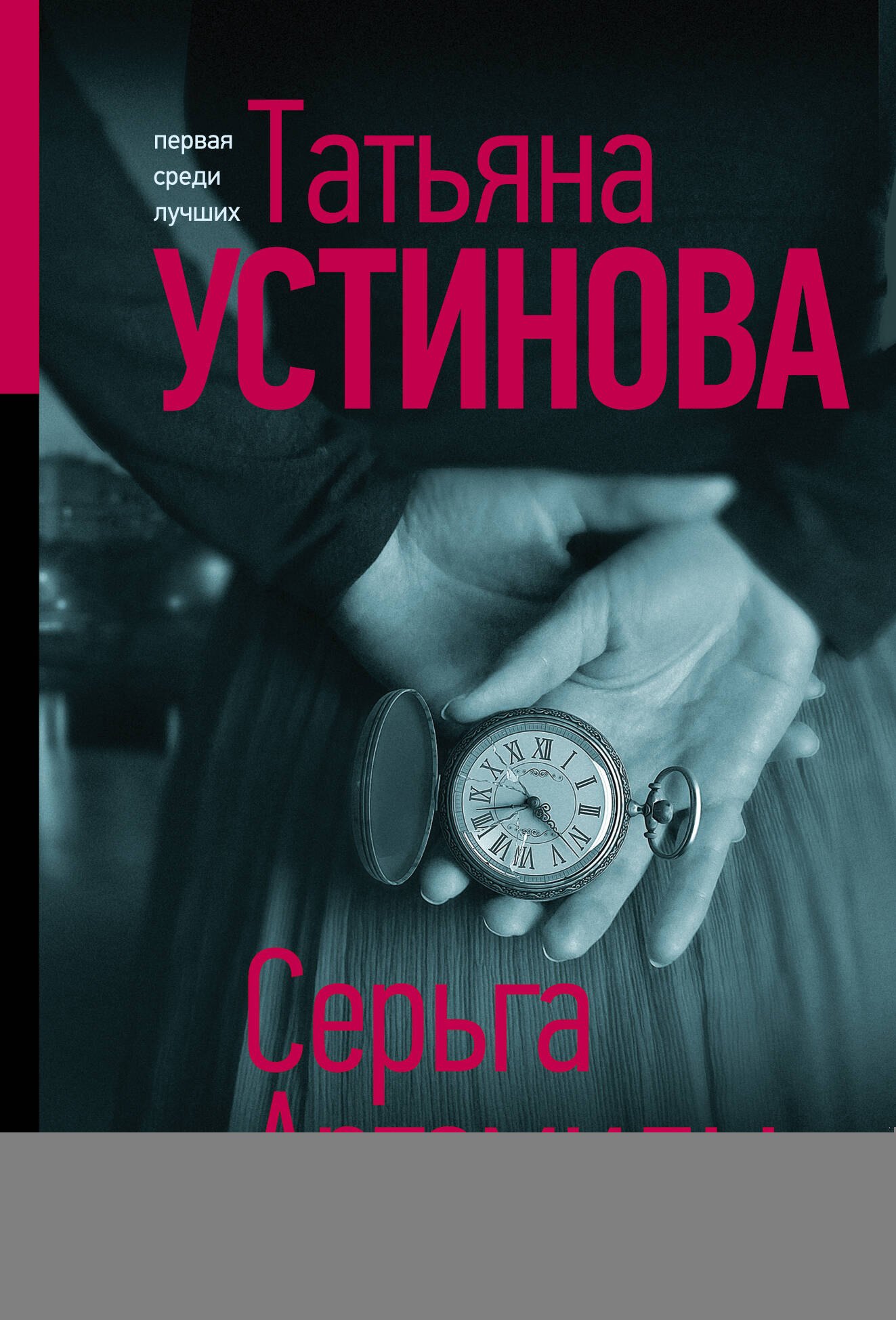 

Серьга Артемиды