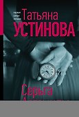 Серьга Артемиды - 0