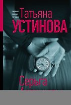 Серьга Артемиды
