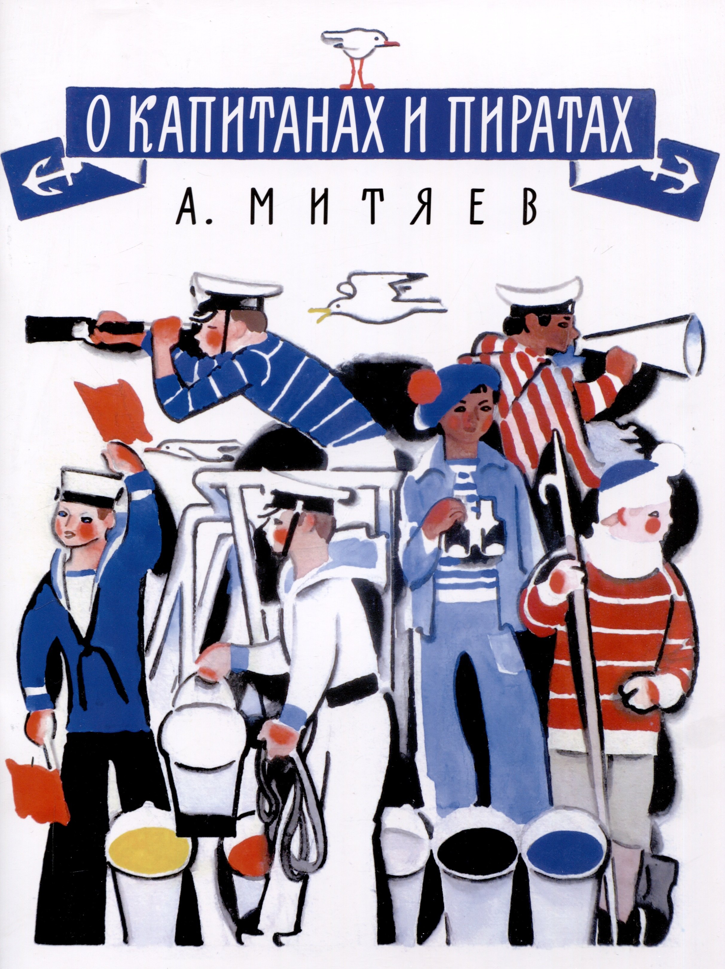

О капитанах и пиратах
