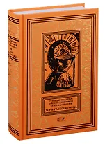День работорговца: Научно-фантастические повести