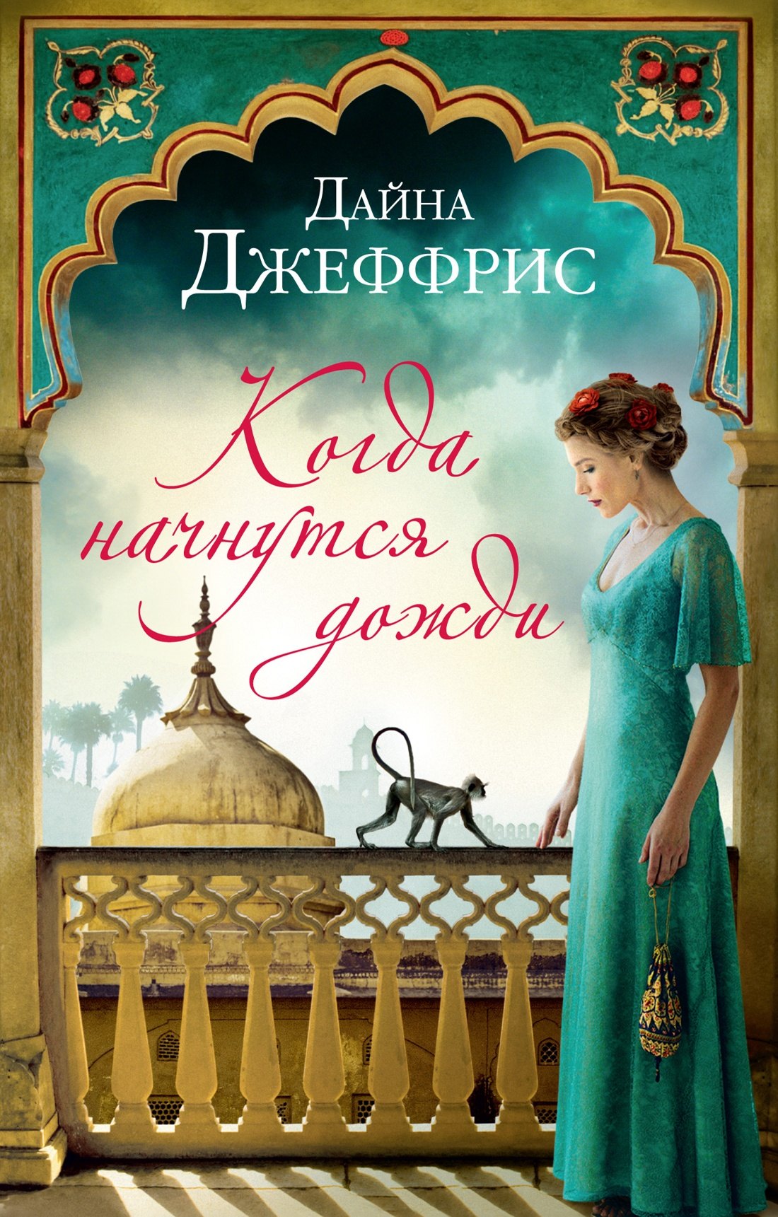 

Когда начнутся дожди