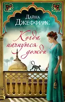 Когда начнутся дожди