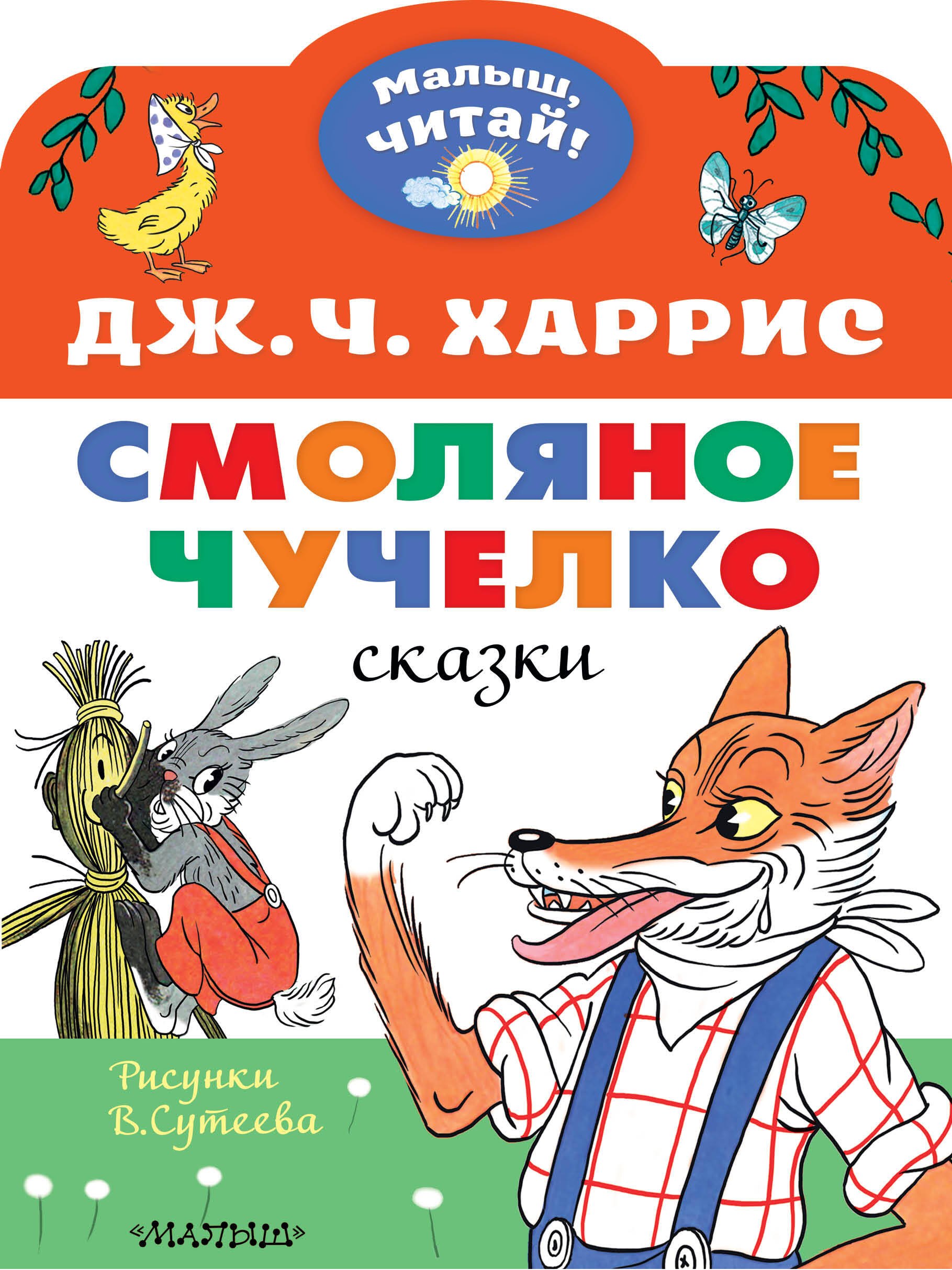 

Смоляное чучелко