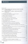 Технология штукатурных работ Учебник (2,4,5 изд) (НПО) Черноус (ФГОС) - 1