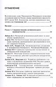 Актуальные вопросы современного конкурентного права: сборник научных трудов. Вып. 1 - 1
