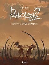 Мир игры Pathologic 2. Хроники второй эпидемии