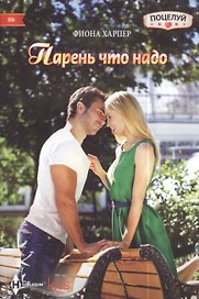 Парень что надо