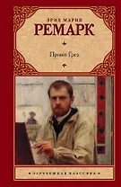 Приют Грез: роман