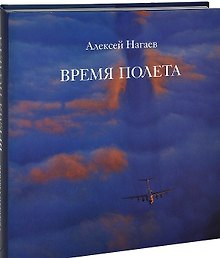 Время полета+с/о