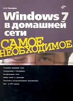 Windows 7 в домашней сети.