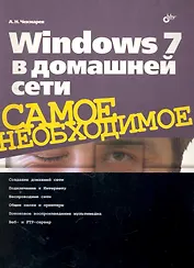 Windows 7 в домашней сети.