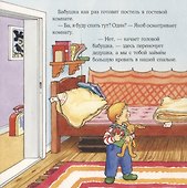 Якоб ночует у бабушки с дедушкой - 1
