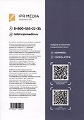 Прикладные минимаксные задачи. Учебное пособие - 1