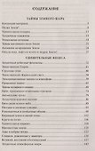 100 великих тайн планеты Земля - 1