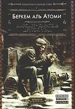 Мародер. Каратель. Другой Урал