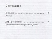 Дар Прозерпины: Урбанистический инфернальный роман - 1