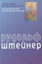 Художественная речь и драматическое искусство