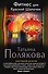 Фитнес для Красной Шапочки - 0