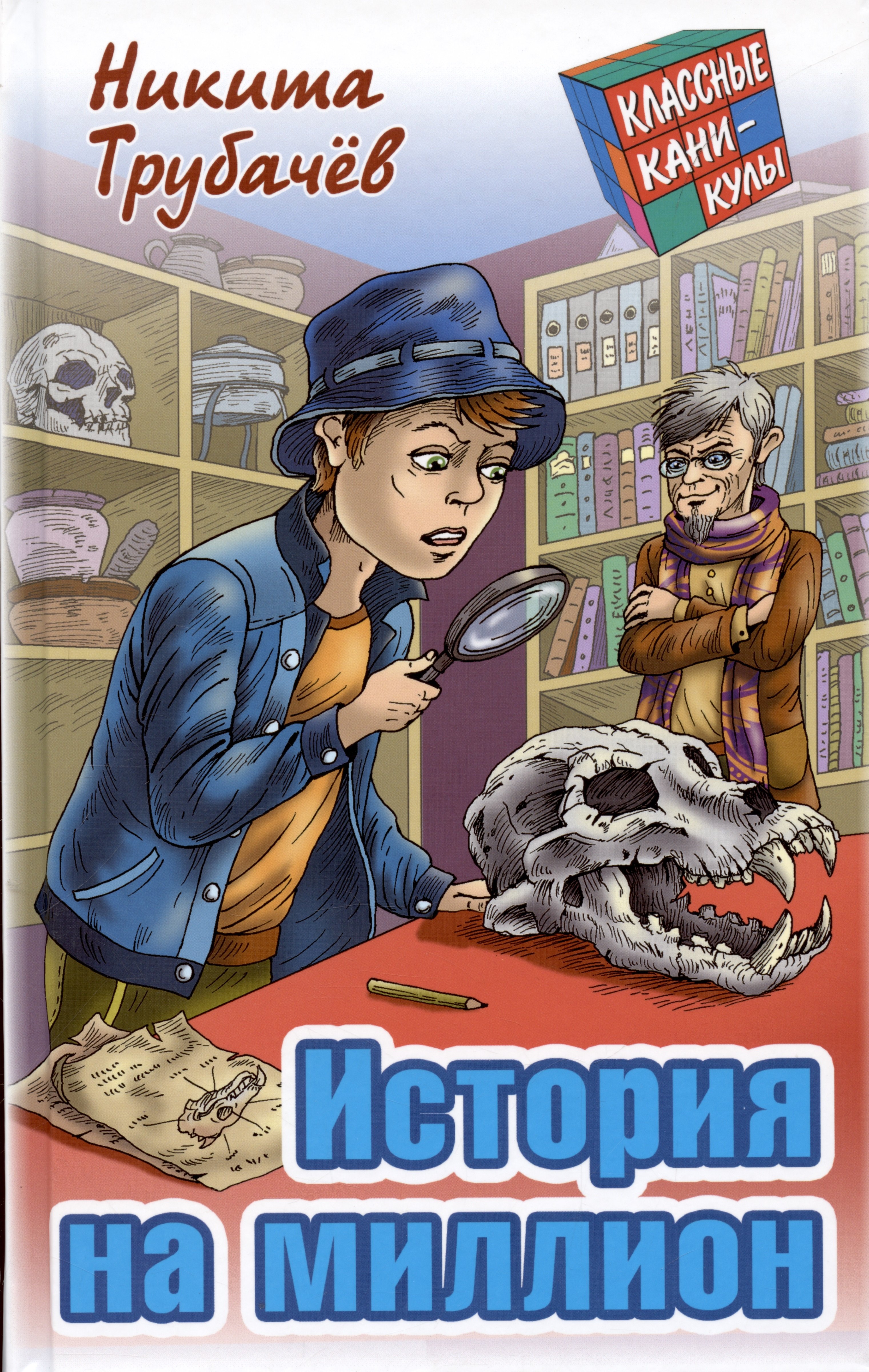 

История на миллион