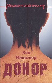 Донор