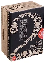 Гастрономическая энциклопедия Ларусс Т.1 2тт (компл. 2 кн) (ПИ) (футляр) (18+)