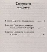 Мытарства блаженной Феодоры (м) - 1