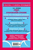 Левша. Очарованный странник - 1