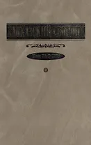 Кавказский сборник. Том 6 (38)