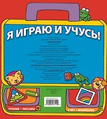 Я играю и учусь! - 1
