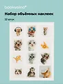 3D стикеры "Коты", 12 штук